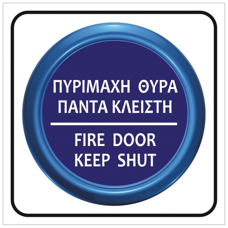 ένδειξη πόρτας πυρίμαχη θύρα