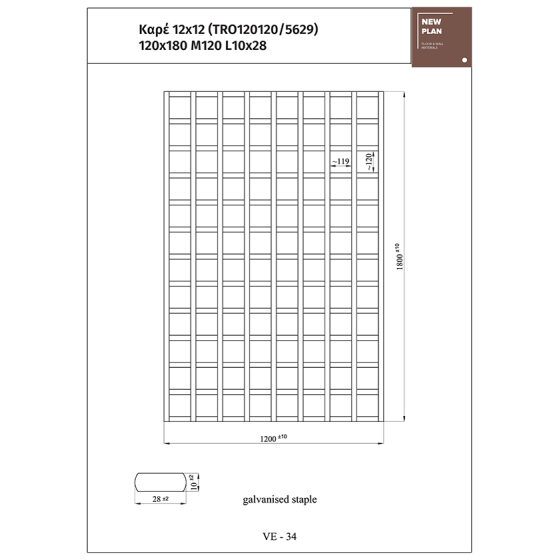ΚΑΦΑΣΩΤΟ 5629 ΚΑΡΕ 12x12 Π120xΥ180cm
