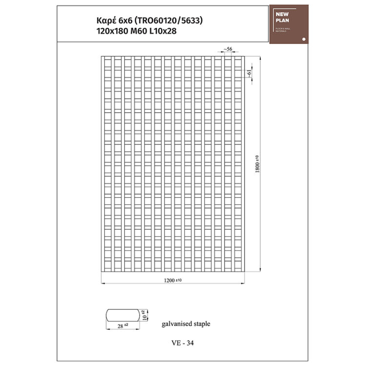 ΚΑΦΑΣΩΤΟ 5633 ΚΑΡΕ 6x6 Π120xΥ180cm