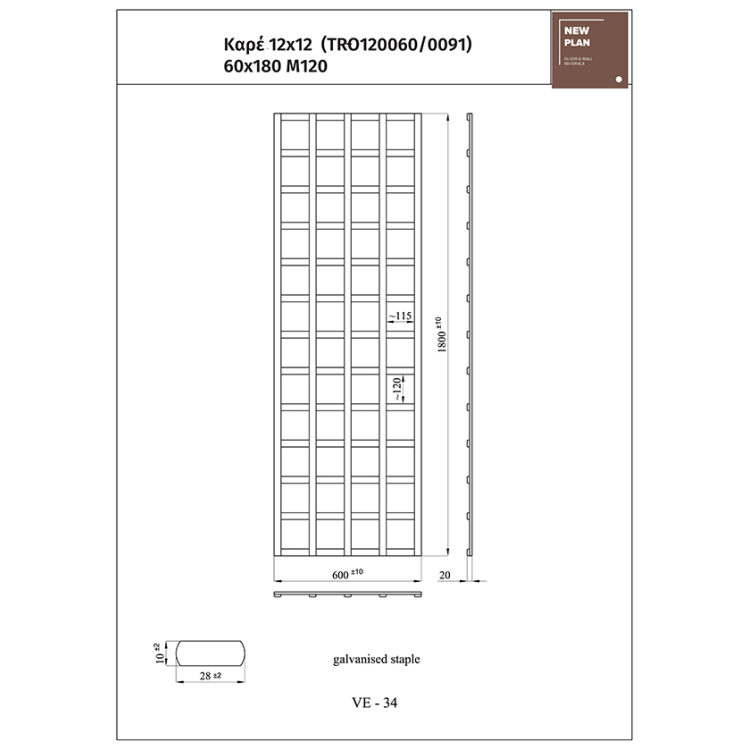ΚΑΦΑΣΩΤΟ TRO120060 ΚΑΡΕ 12x12 Π60xΥ180cm